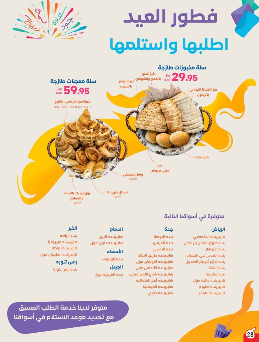 فطور العيد من بنده