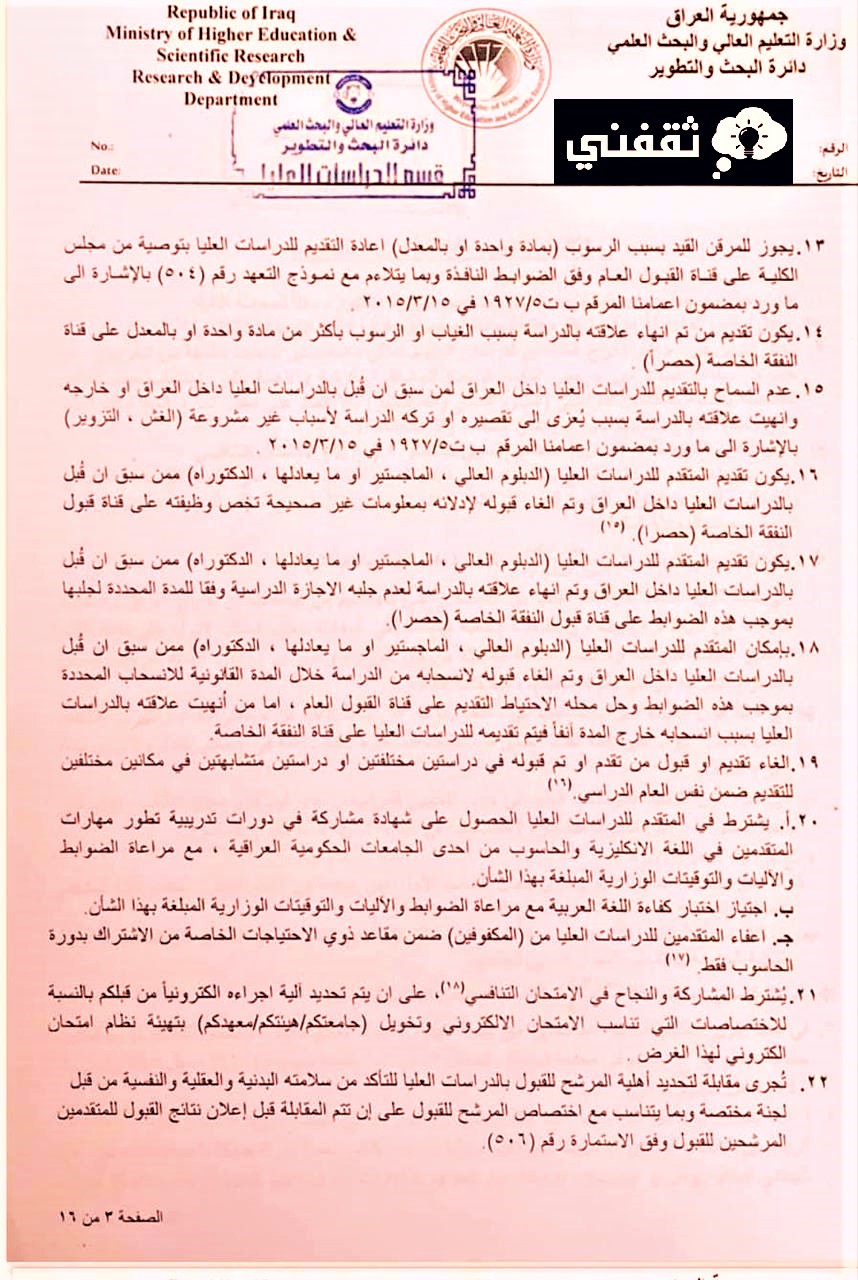 هل يجوز دراسة ماجستير في غير تخصصي في العراق؟