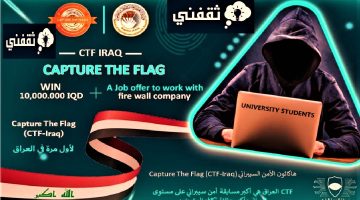 مسابقة الأمن السيبراني CTF IRAQ