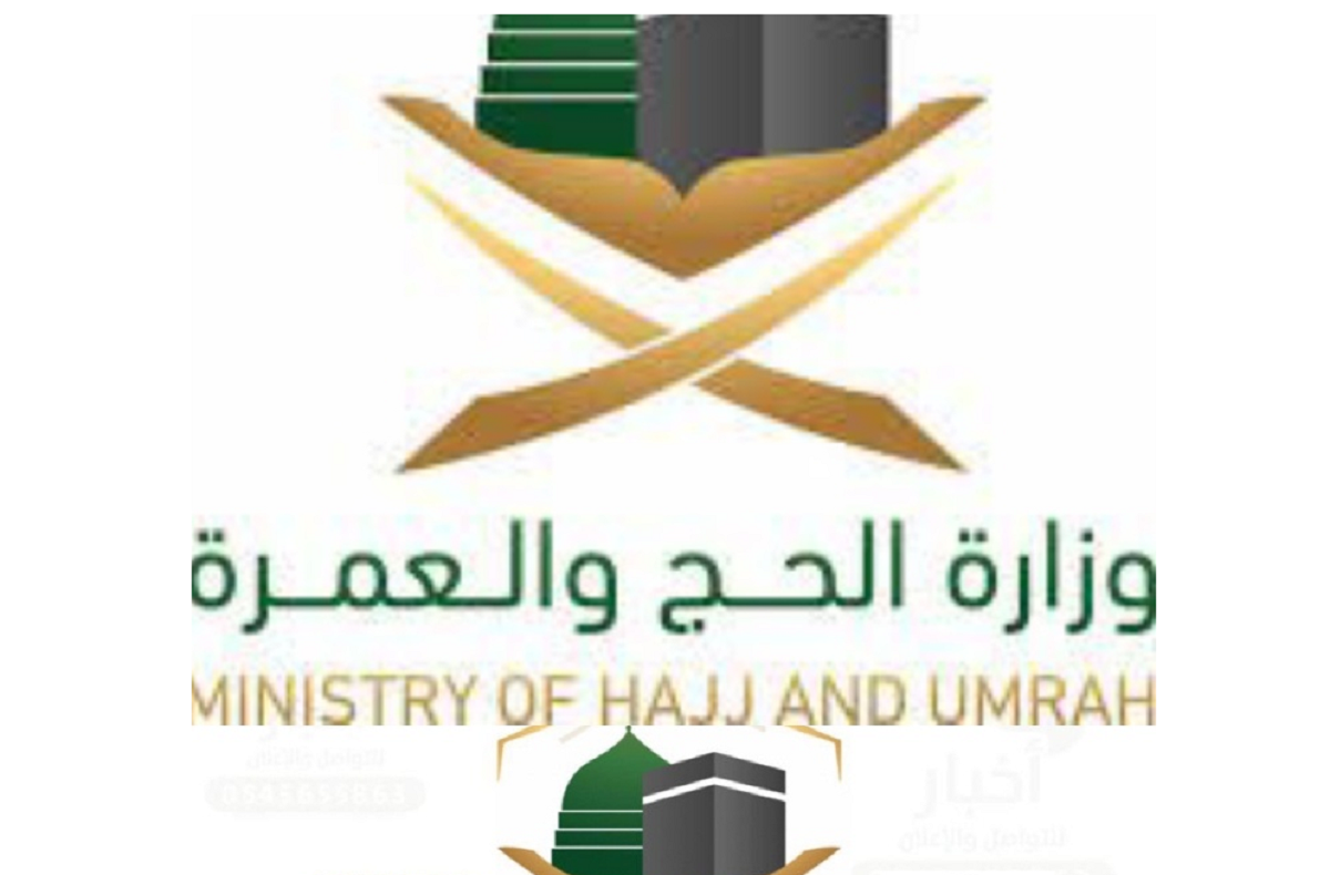 شروط وموعد سداد رسوم الحج