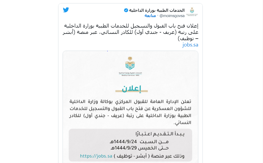 وظائف الخدمات الطبية بوزارة الداخلية