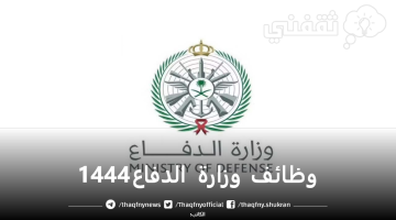 التقديم بالتجنيد الموحد 1444