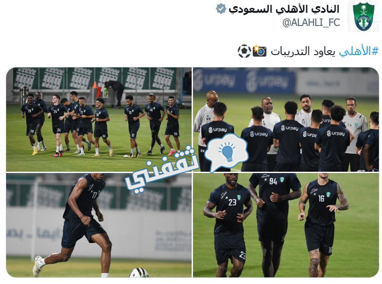 الأهلي يعاود التدريبات استعدادًا لمواجهة الحزم