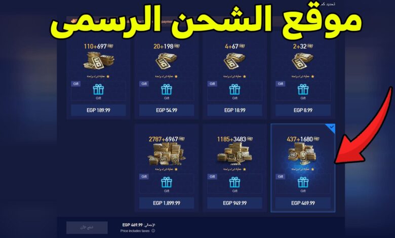 شحن شدات ببجي موبايل 2023 بسهولة من خلال أقوى الطرق الرسمية بال ID