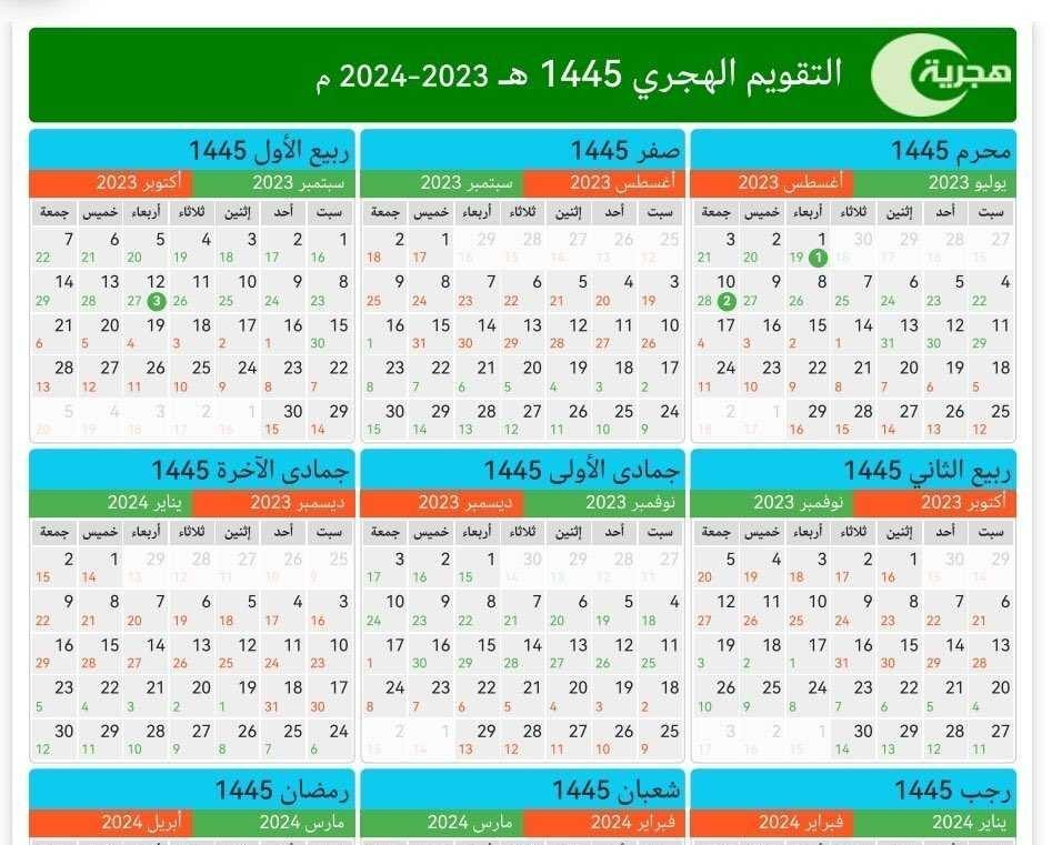 التقويم الدراسي ١٤٤٥ pdf