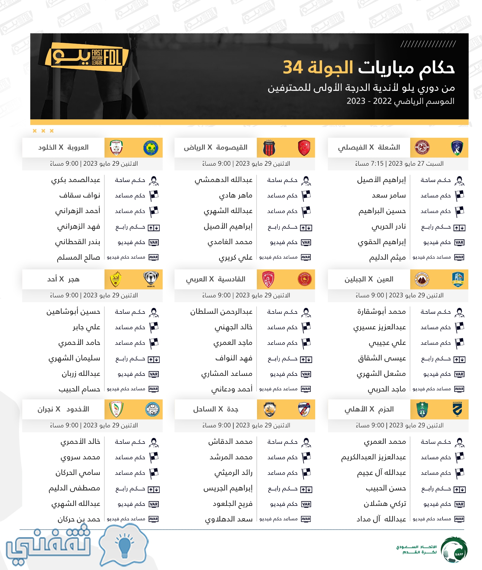 طاقم حكام مباريات الجولة 34 والأخيرة من دوري يلو الدرجة الأولى السعودي
