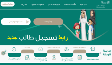 رابط تسجيل طالب جديد في أول ابتدائي 1445 نظام نور noor.moe.gov.sa