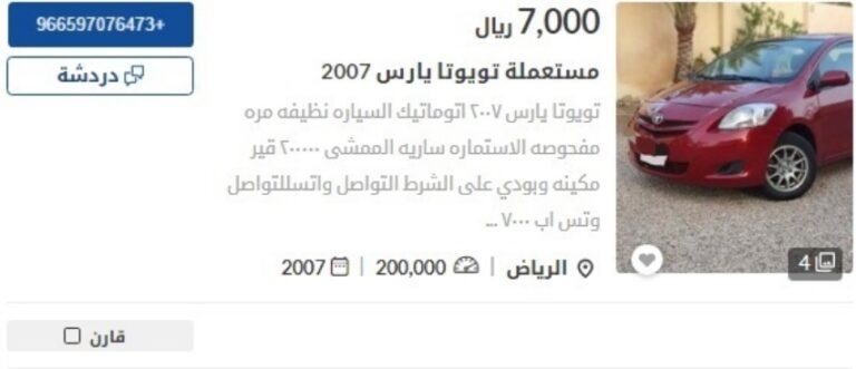 سيارة تويوتا يارس 2007 مستعملة