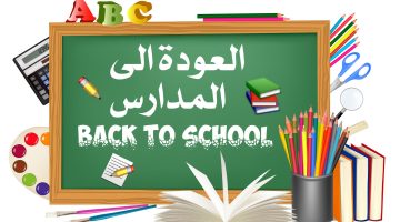 تخطيط جدول التقويم الدراسي ١٤٤٥ الجديد وموعد عودة الدراسة في السعودية