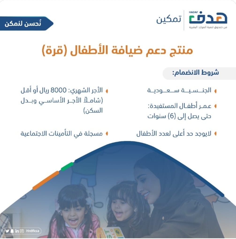 منتج دعم ضيافة الأطفال