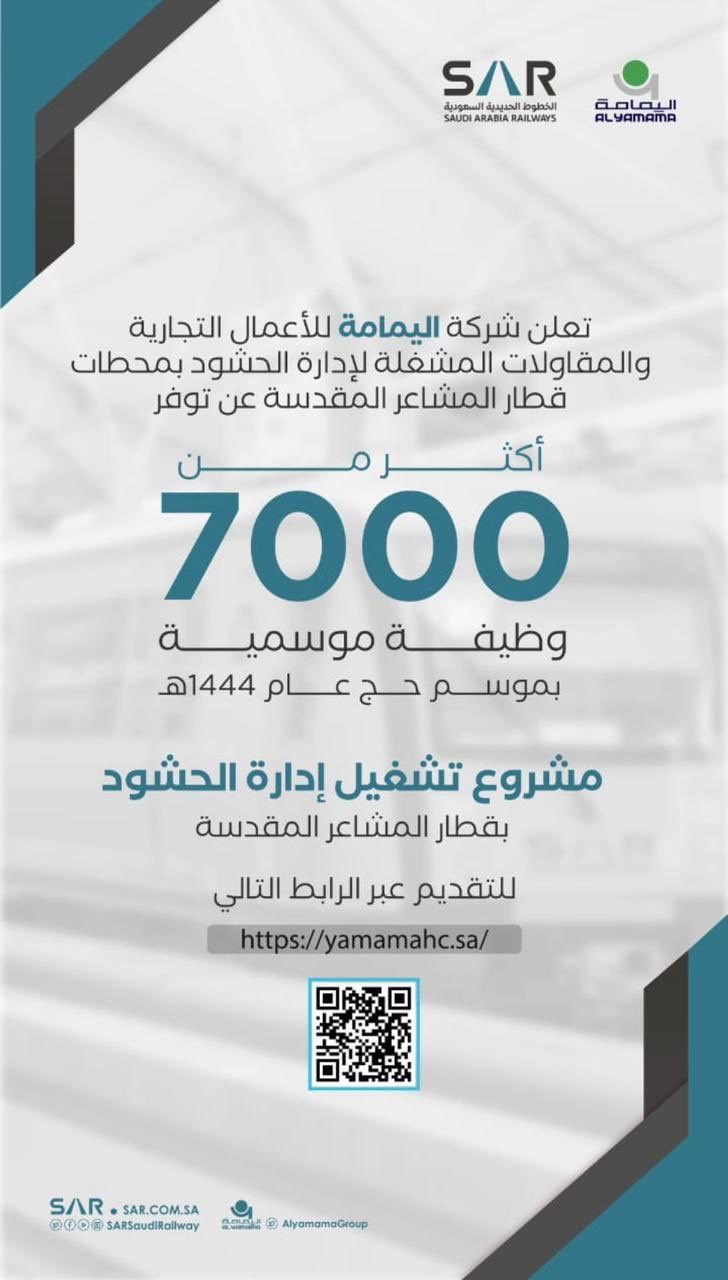 التقديم في الوظائف الموسمية لإدارة الحشود