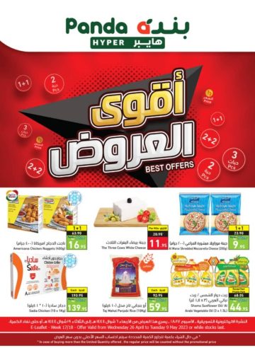عروض بنده اليوم خصومات تصل ل 60% بمناسبة الصيف أقوي التخفيضات
