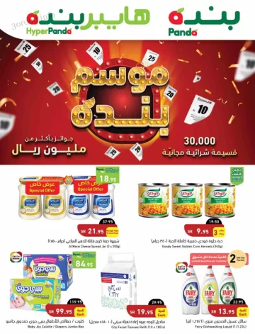 عروض بنده الأسبوعية في كل الأقسام تخفيضات تصل إلى 75%