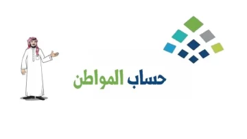 “حساب المواطن يوضح”.. ما معنى الدفعة صفر أو الدفعة ناقصة في حساب المواطن ؟