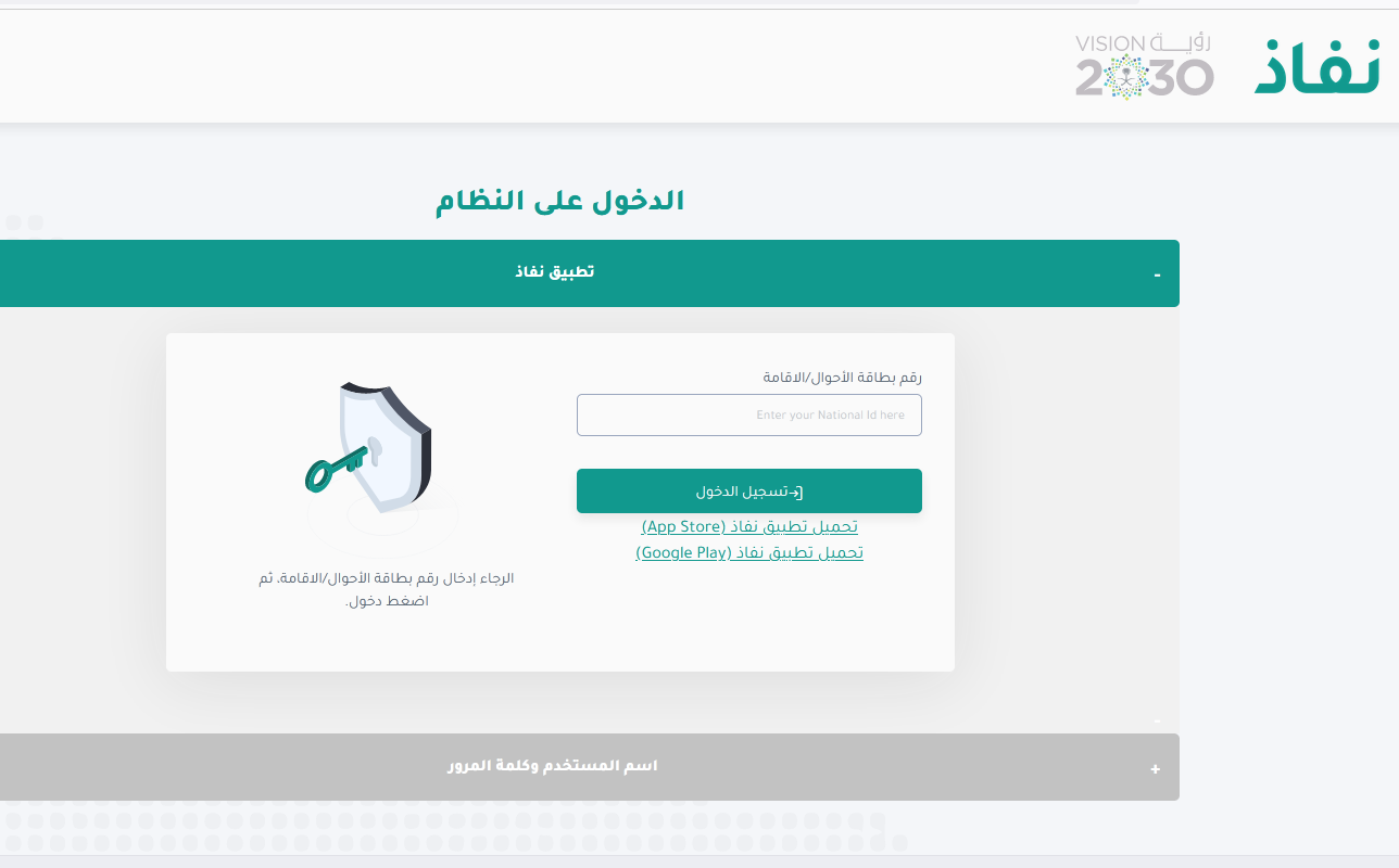 تسجيل الدخول حساب المواطن نفاذ