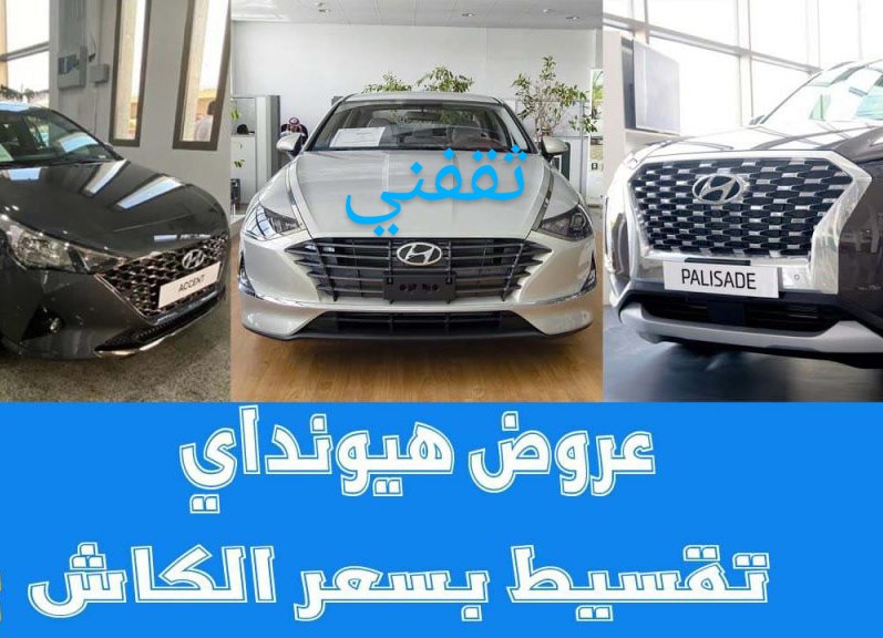سيارات تقسيط بسعر الكاش