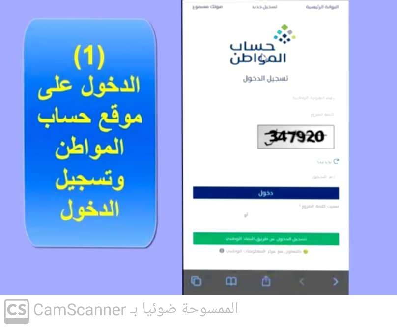 طريقة تغيير رقم الجوال في حساب المواطن أو تحديثه