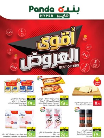 عروض بنده لهذا الأسبوع على المنتجات الغذائية تصل إلى 70% في كل الفروع