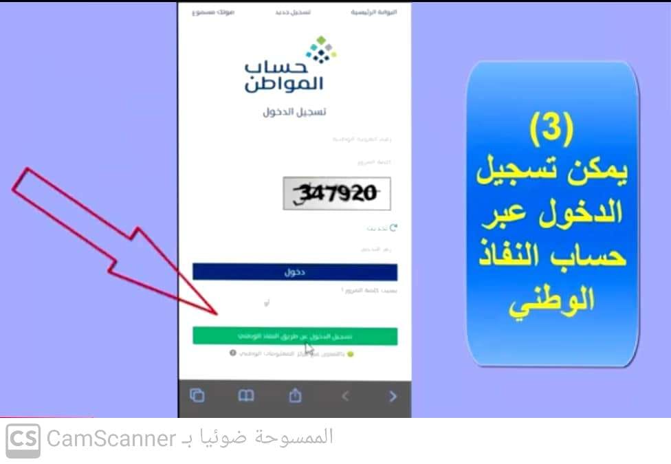 طريقة تغيير رقم الجوال في حساب المواطن أو تحديثه