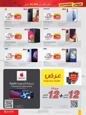 عروض جرير اليوم على الجوال والشاشات واللاب توب تصل ل 60%