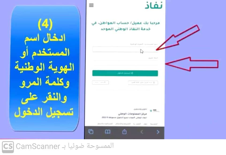 طريقة تغيير رقم الجوال في حساب المواطن أو تحديثه
