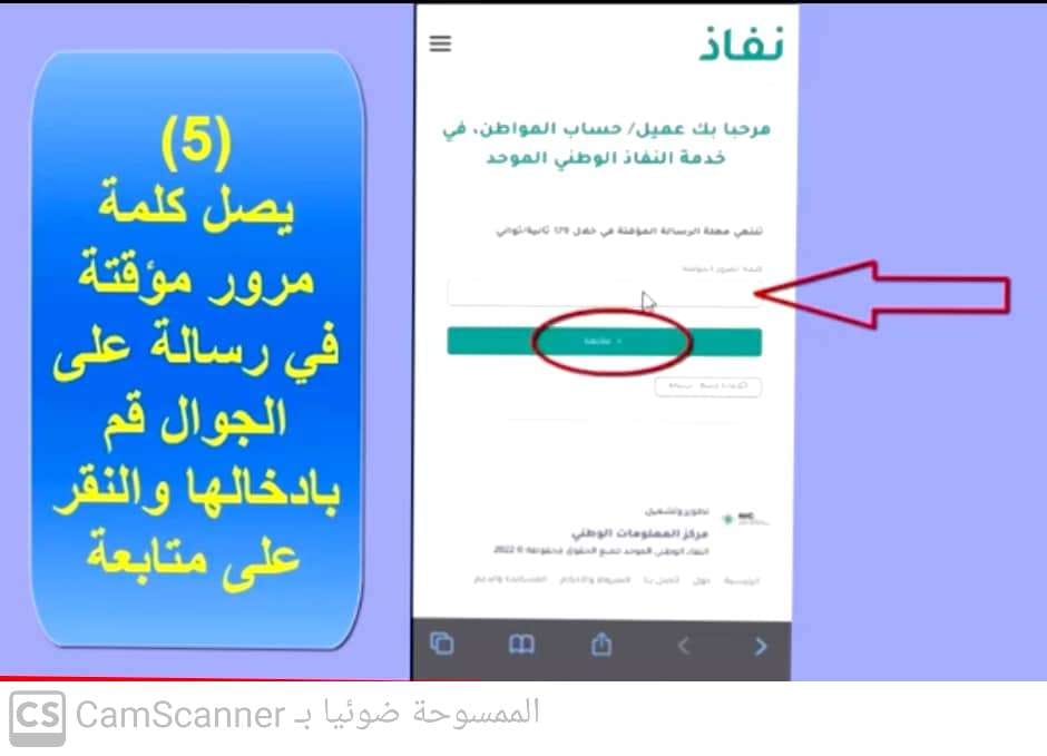طريقة تغيير رقم الجوال في حساب المواطن أو تحديثه