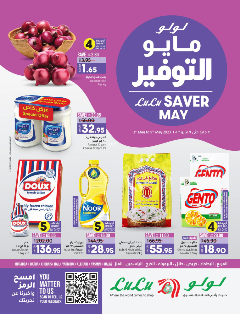 خصومات لولو