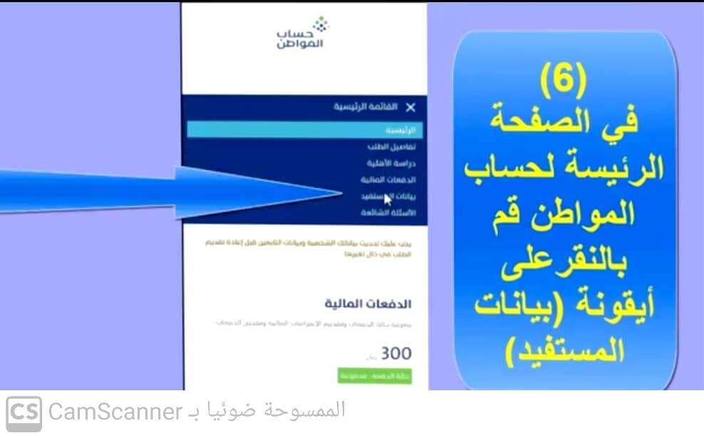 طريقة تغيير رقم الجوال في حساب المواطن أو تحديثه