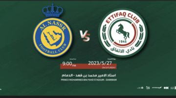 رابط حجز تذاكر مباراة النصر والاتفاق في دوري روشن السعودي 2022/2023 عبر تكت مكس وموعد المباراة والقنوات الناقلة