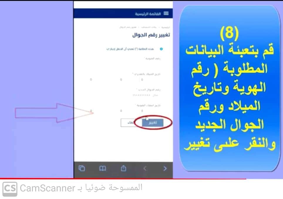 طريقة تغيير رقم الجوال في حساب المواطن أو تحديثه