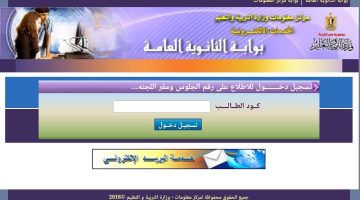 رابط أرقام جلوس الثانوية العامة 2023