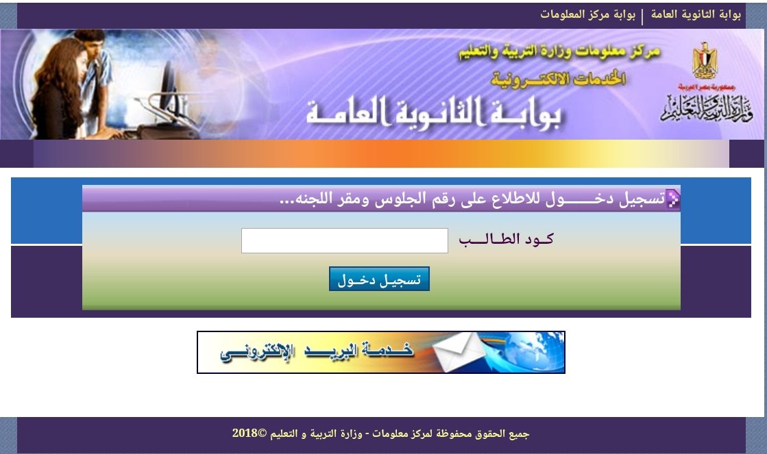 رابط أرقام جلوس الثانوية العامة 2023