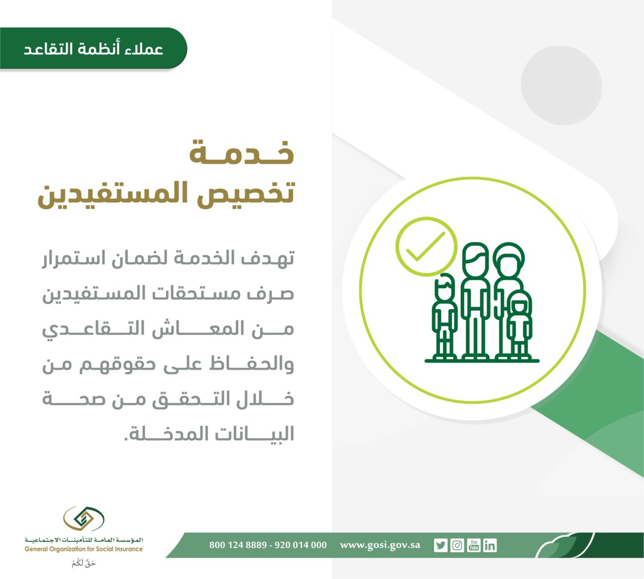 خطوات تقديم طلب تخصيص تسوية المعاش والشروط المطلوبة ورقم خدمة العملاء