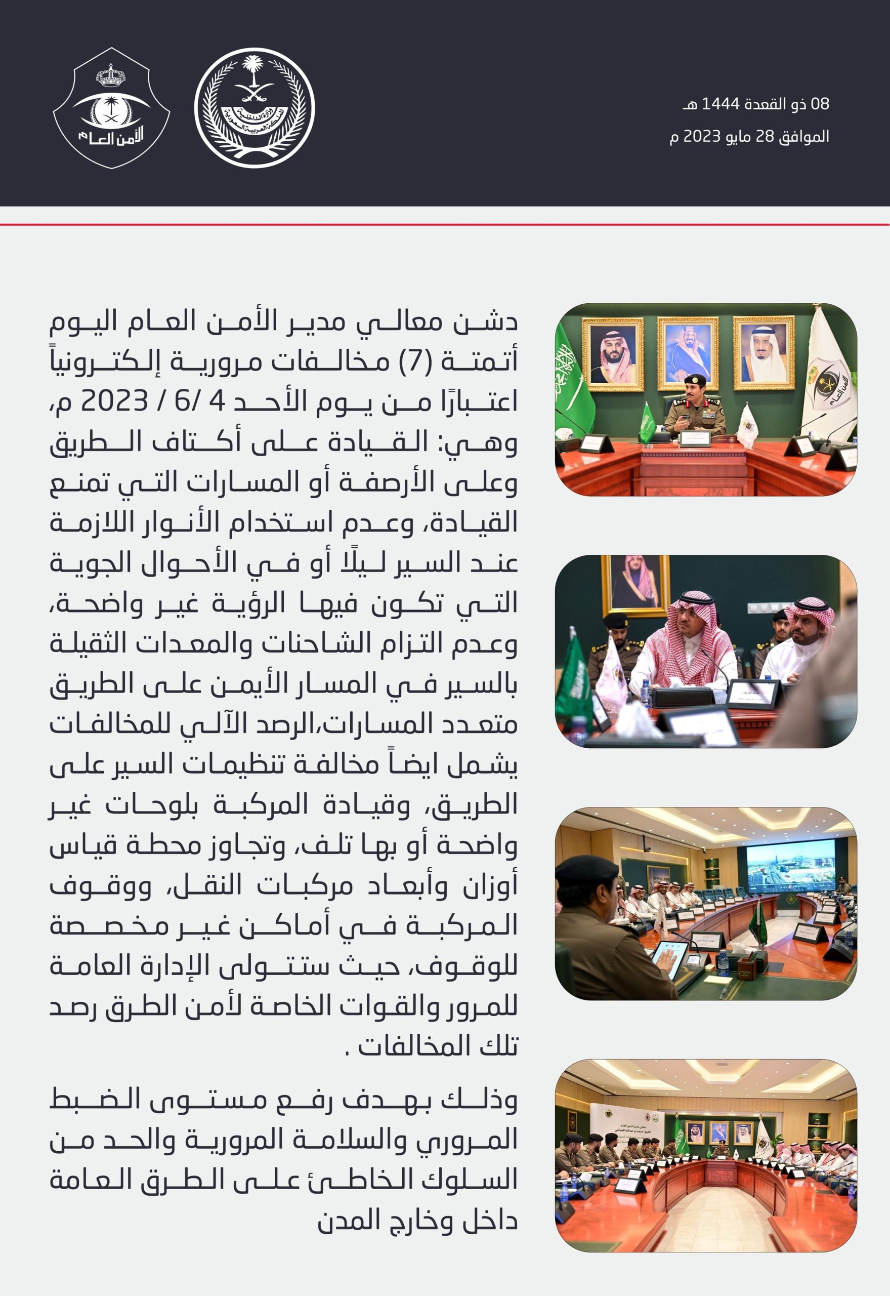 المخالفات المرورية الجديدة 2023