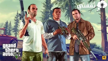 خطوات تحميل لعبة GTA 5 APK جراند ثفت أوتو 5 للاندرويد والايفون
