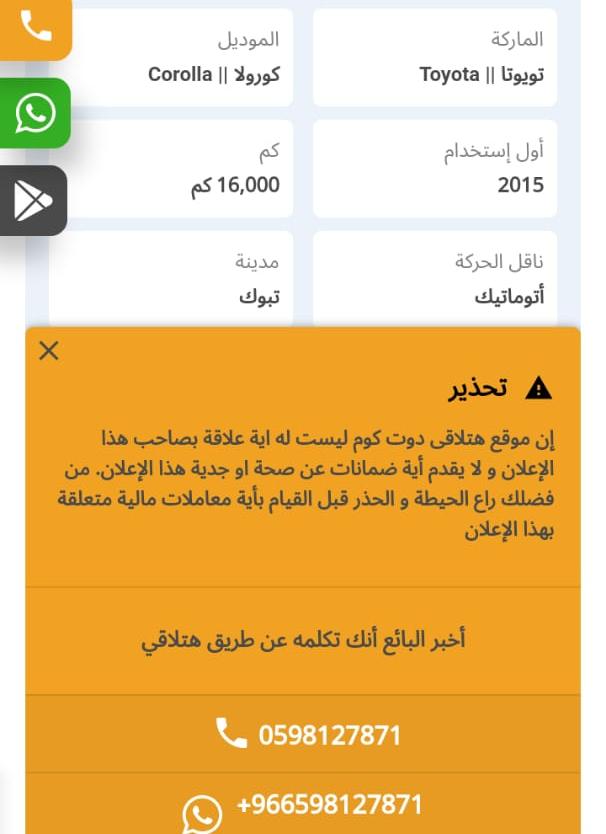 سيارات تويوتا كورولا 2015 مستعملة