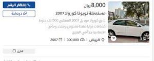 سيارات مستعملة للبيع في السعودية