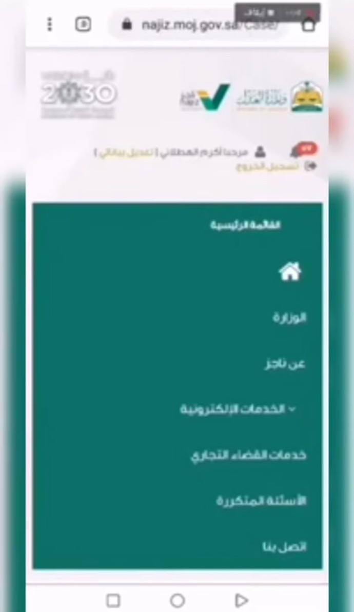 رفع إيقاف الخدمات من ناجز