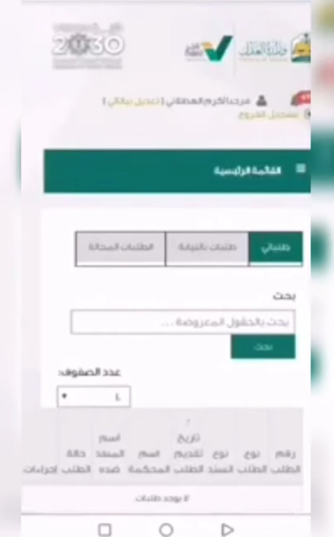 رفع إيقاف الخدمات من ناجز