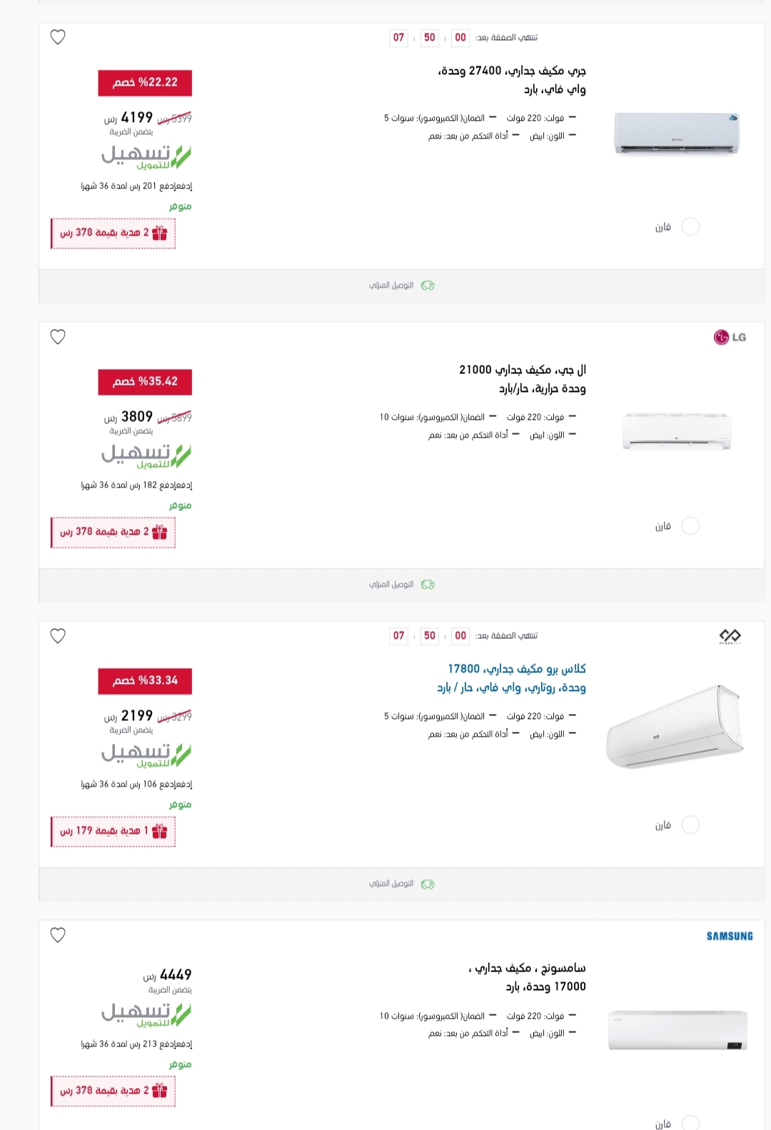 اسعار المكيفات