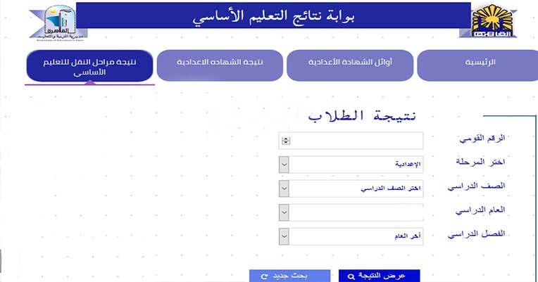 رابط نتيجة الصف الاول الاعدادي 2023