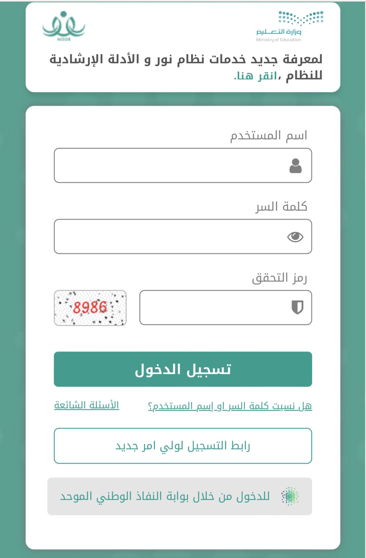 نظام نور تسجيل رياض الأطفال 1445