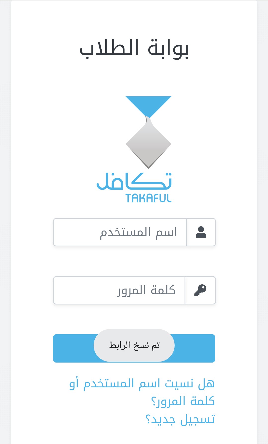 التسجيل في برنامج تكافل 1445