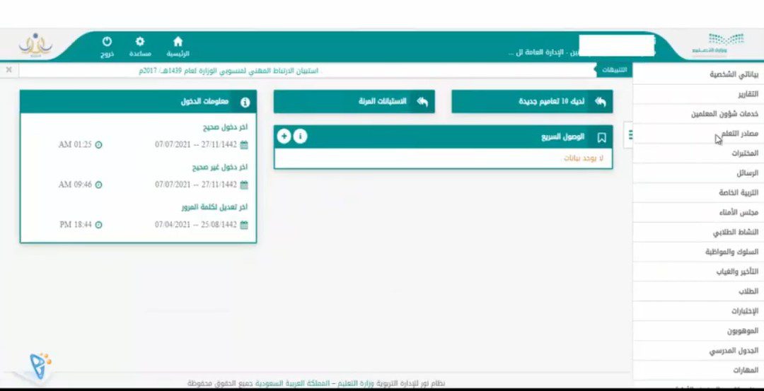 نتائج حركة النقل الخارجي للمعلمين 1444،