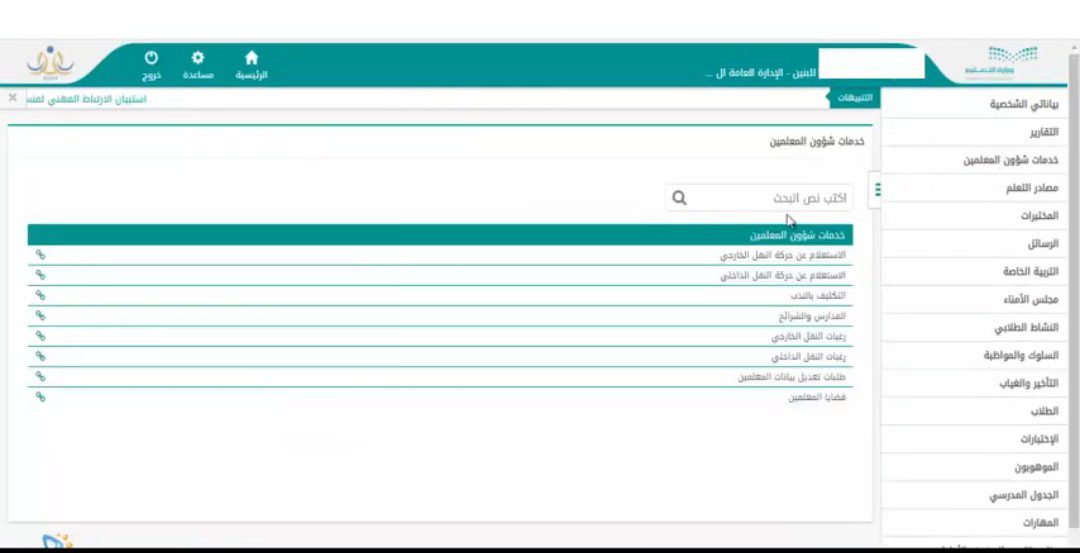 نتائج حركة النقل الخارجي للمعلمين 1444،