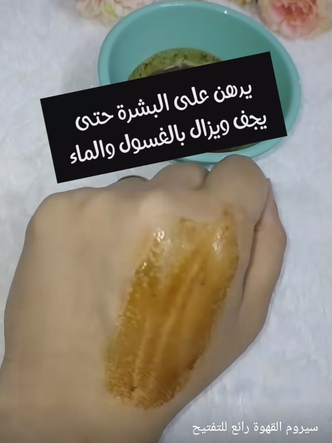 سيرم القهوة للبشرة