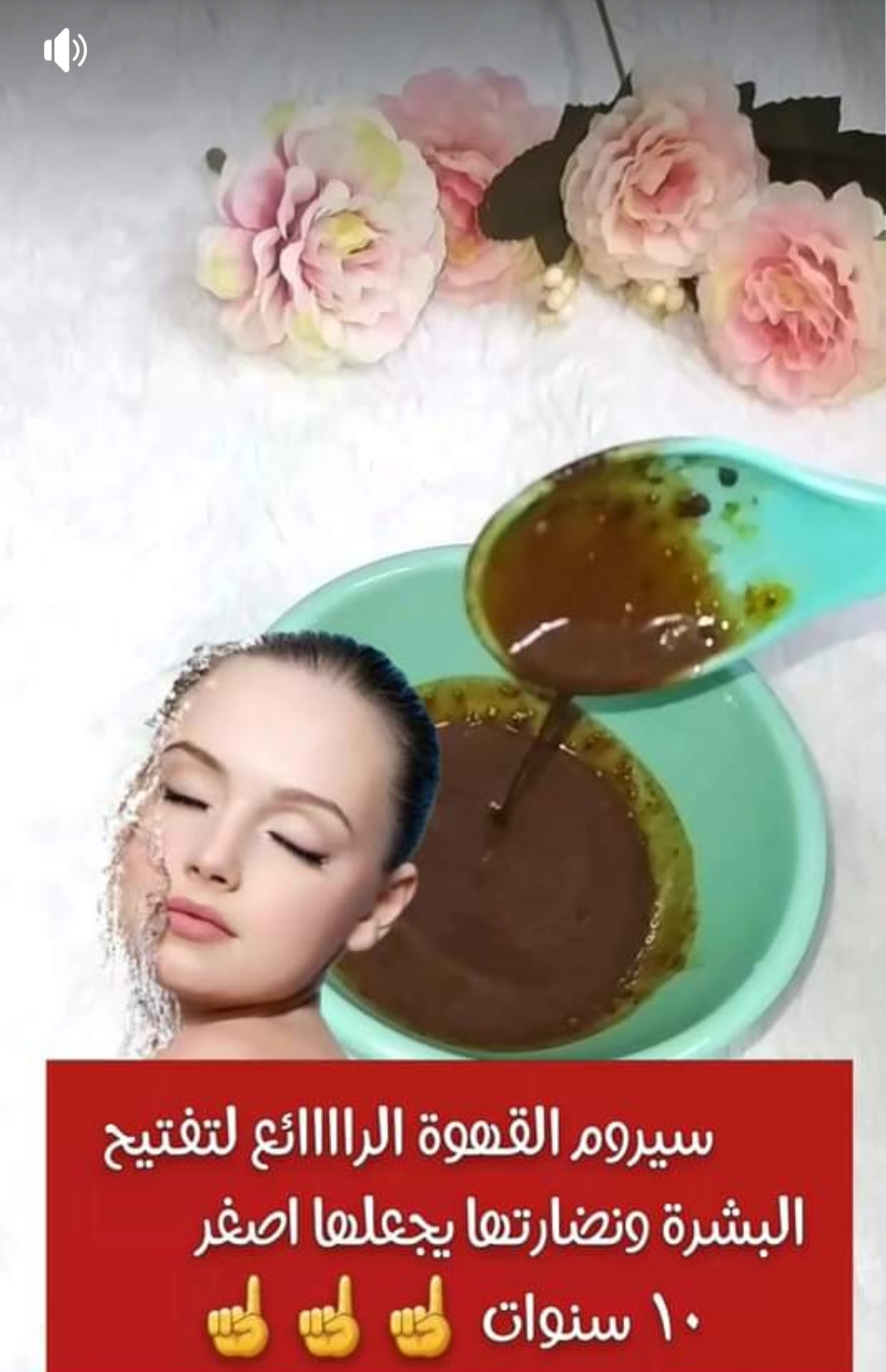 سيروم القهوة للبشرة