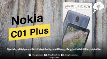 هاتف نوكيا Nokia C01 Plus