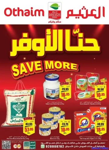 عروض بنده اليوم خصم 70% حتى نفاذ الكمية اغتنم الفرصة وتسوق الان