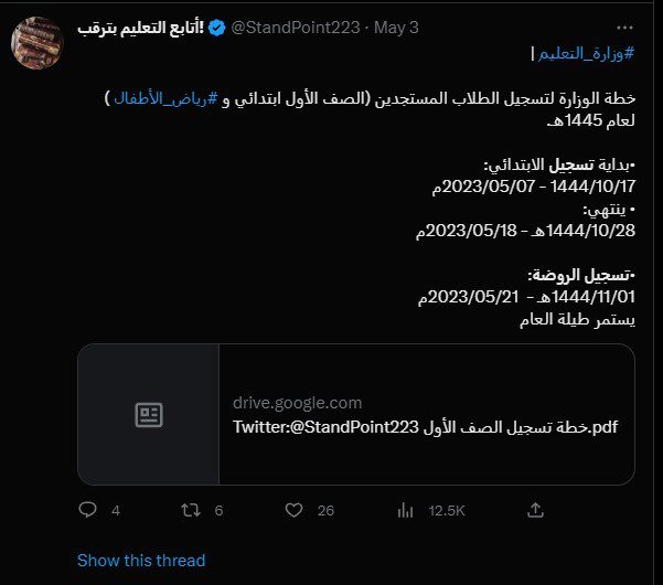 موعد تسجيل رياض الأطفال 1445